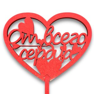 Топперы 5шт/уп. "От всего сердца" 9,5х7,5х38см дерево Красный