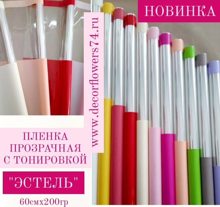 Пленка с тонировкой "Эстель" 60 см * 200гр Белая